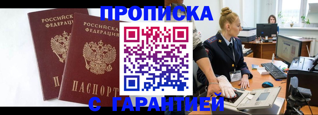 прописка для военкомата в Балахне