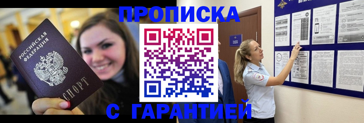 временная регистрация в Балахне