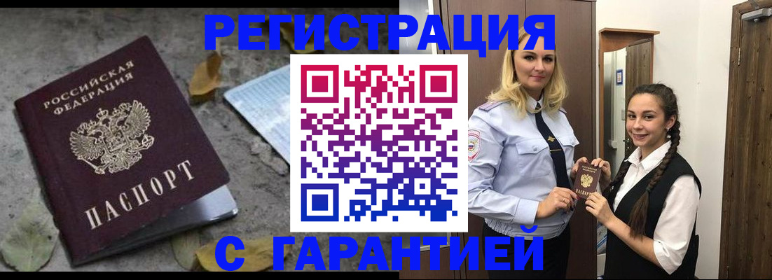 временная регистрация законно в Балахне
