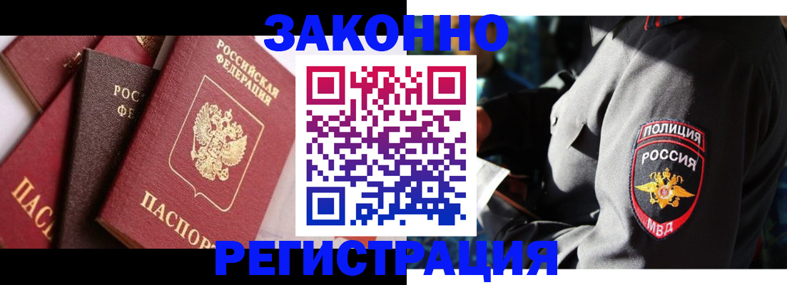 прописка 2025 в Балахне