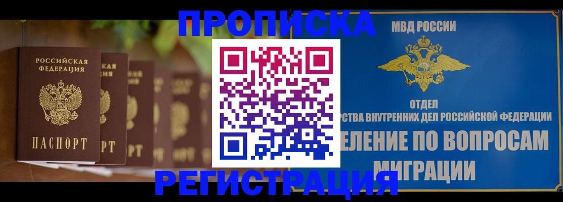 прописка ребенка в Балахне