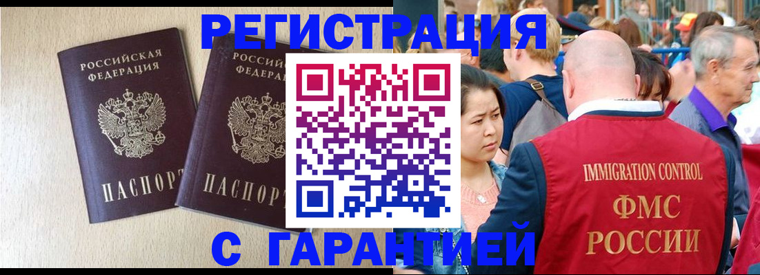 прописка регистрация в Балахне
