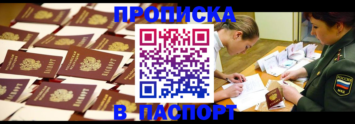 временная регистрация для школы в Балахне