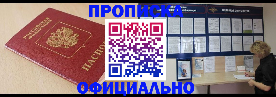 временная прописка в Балахне